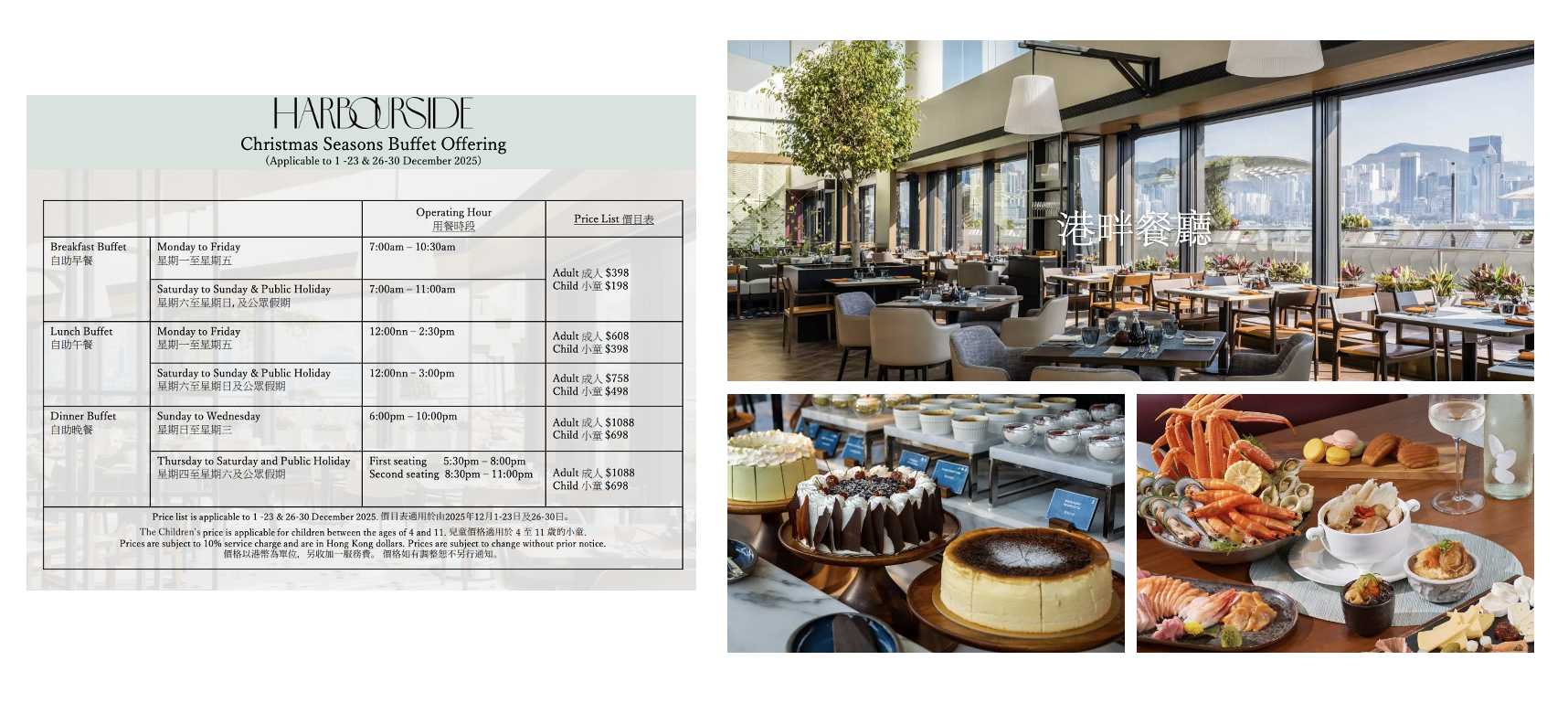 香港麗晶酒店 港畔餐廳 