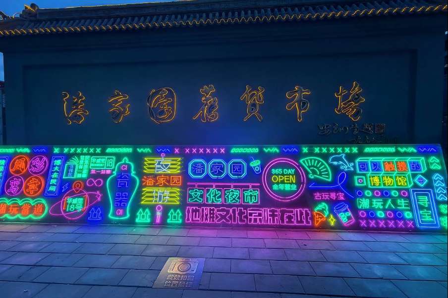 ตลาดพันเจียหยวน