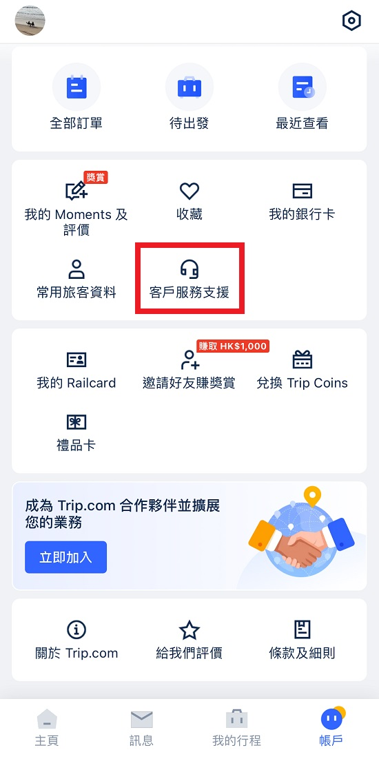 Trip.com 電子收據