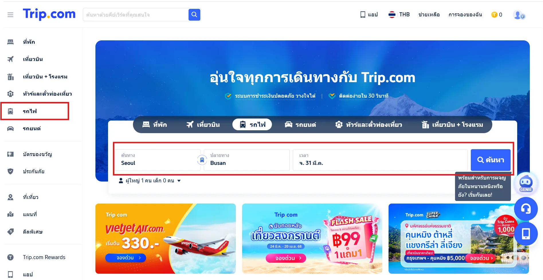 ตารางเวลารถไฟความเร็วสูงจีน