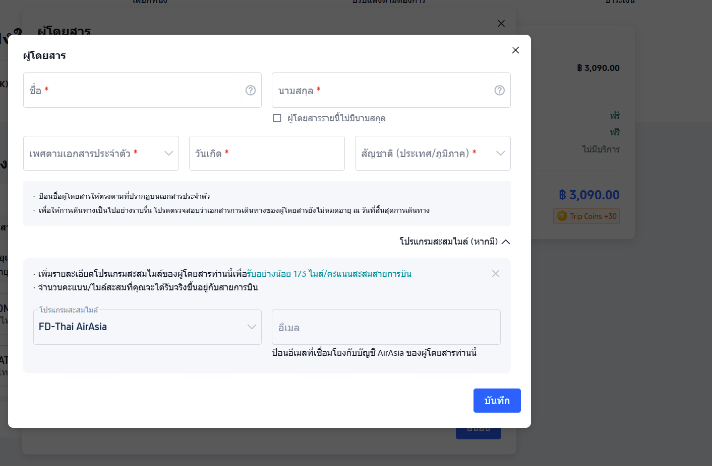 เลือกที่นั่งแอร์เอเชีย