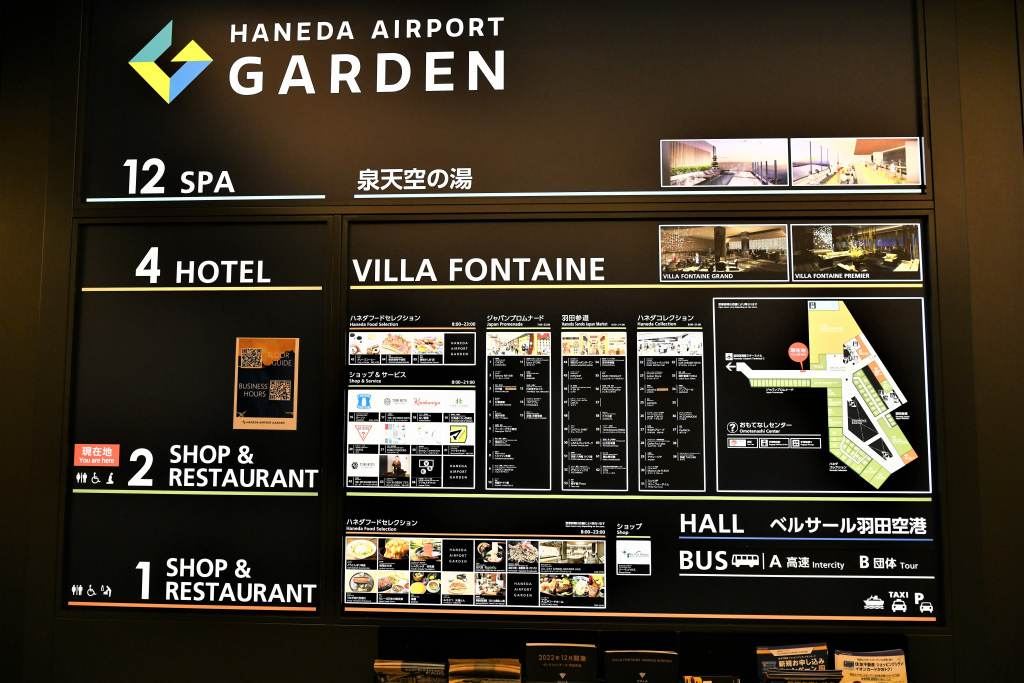 羽田機場花園樓層圖