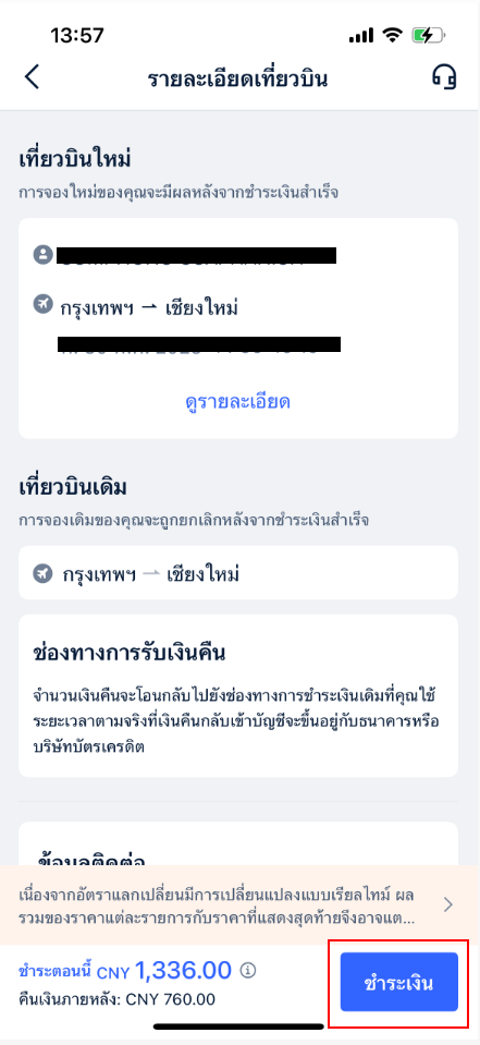 วิธีเปลี่ยนตั๋วเครื่องบินกับ Trip.com