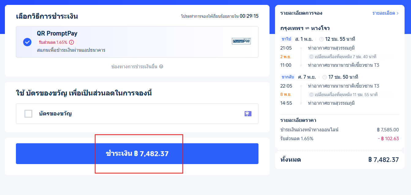 ชำระเงิน