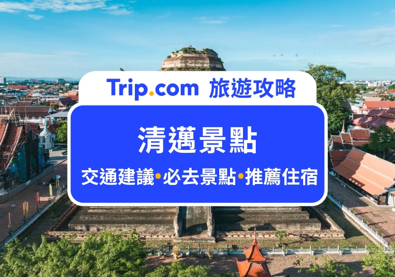 2025 清邁景點|Top 20 清邁超夯景點全攻略,玩遍清邁古城、尼曼區、清萊