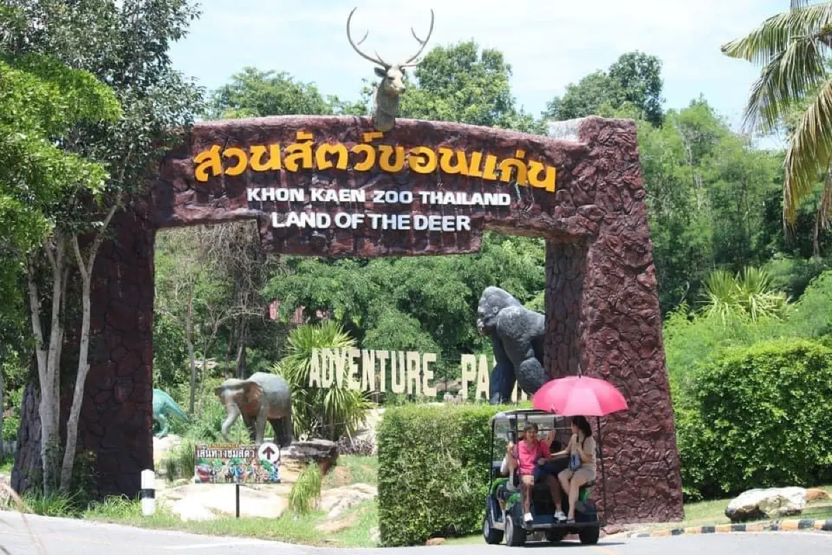 สวนสัตว์ขอนแก่น