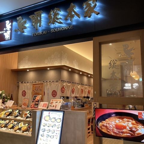 鳥開總本家