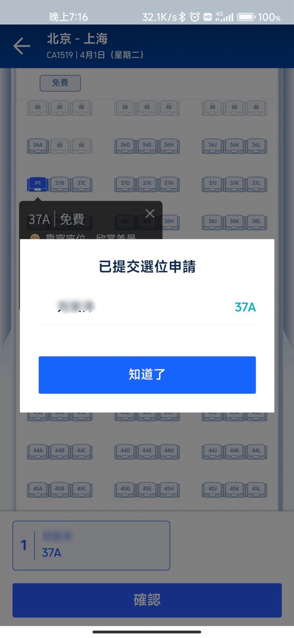 提交座位申請