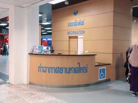 จุดรับฝากกระเป๋า