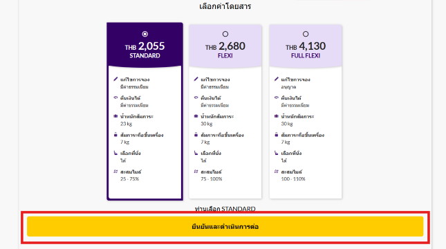 ซื้อน้ำหนักกระเป๋าเพิ่ม การบินไทย