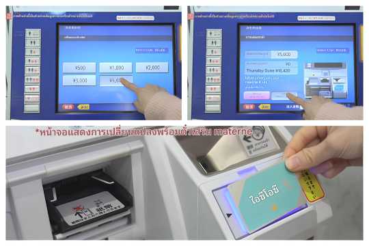 วิธีซื้อบัตร ICOCA - 2