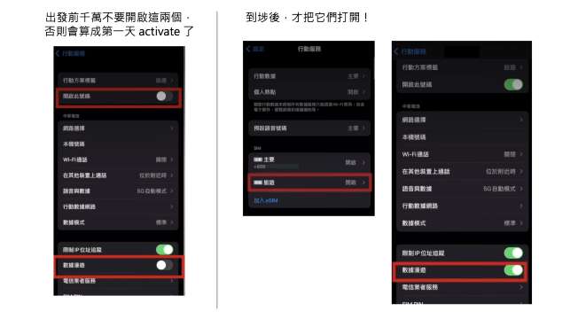 eSim 開啟