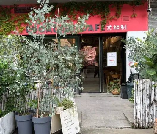 深圳獨遊, 尤加利咖啡館