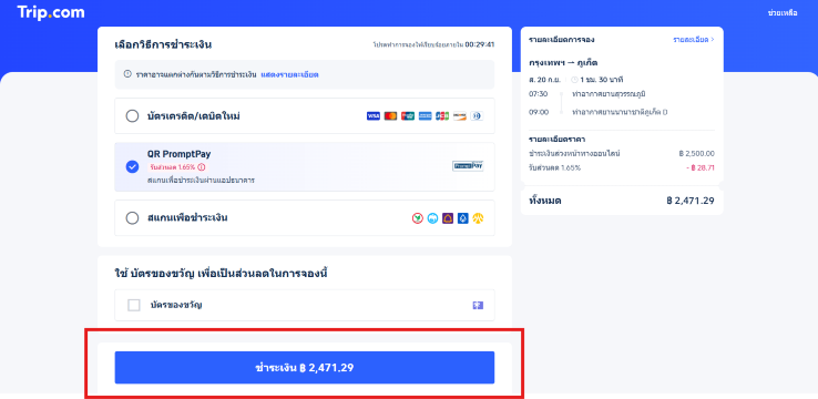 ซื้อน้ำหนักกระเป๋าเพิ่ม การบินไทย