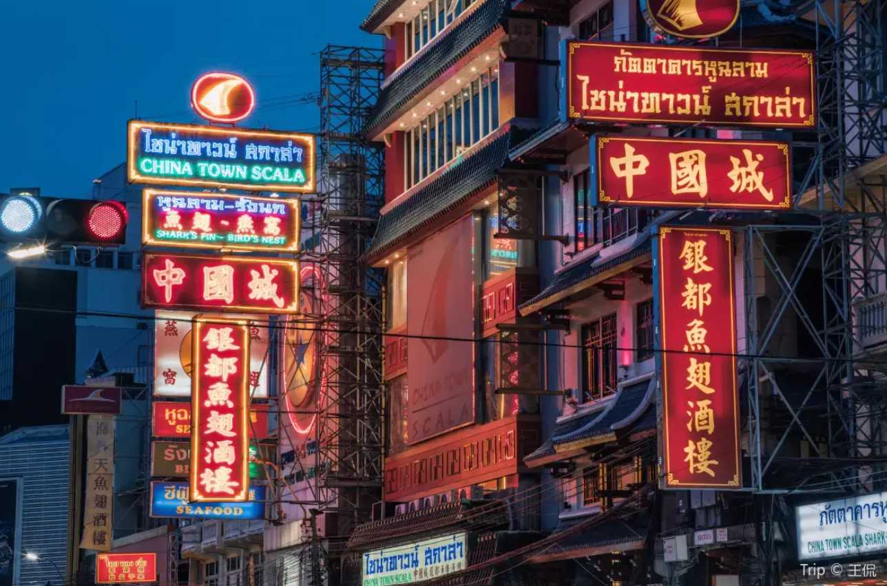 เยาวราช