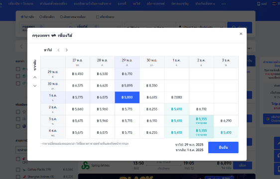 ใช้ฟีเจอร์ปฏิทินแสดงราคา