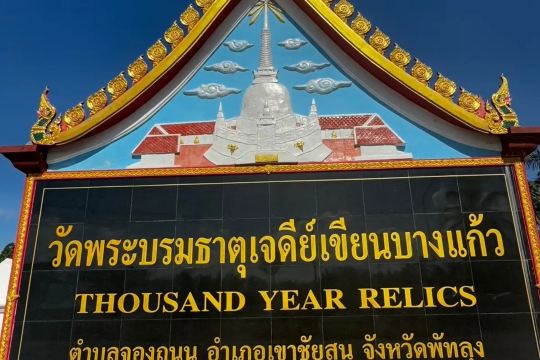 วัดเขียนบางแก้ว
