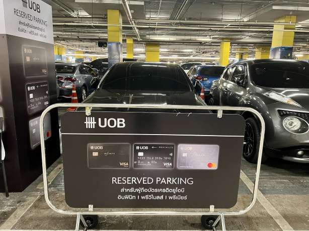 บัตรเครดิต UOB Premier ใช้จอดรถ