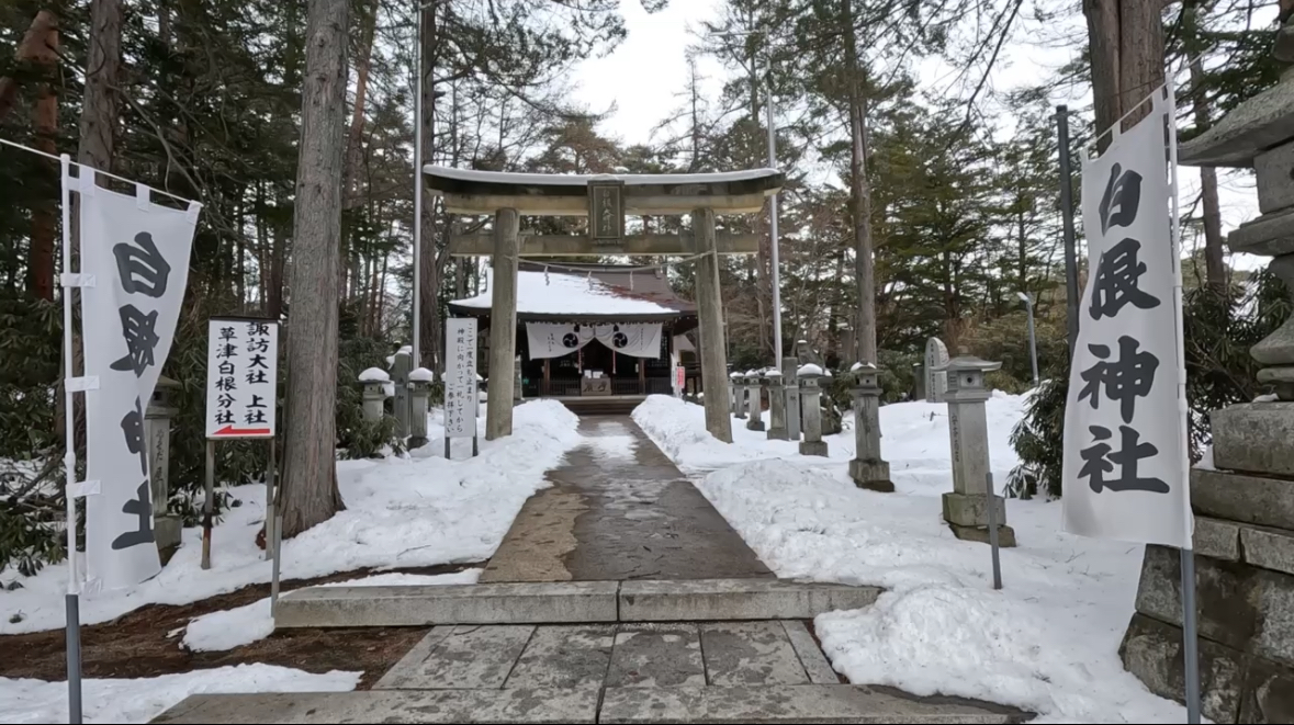 白根神社