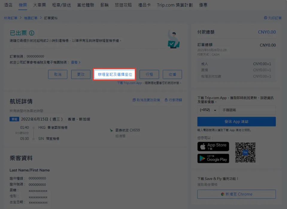 香港機場安心 check in 流程