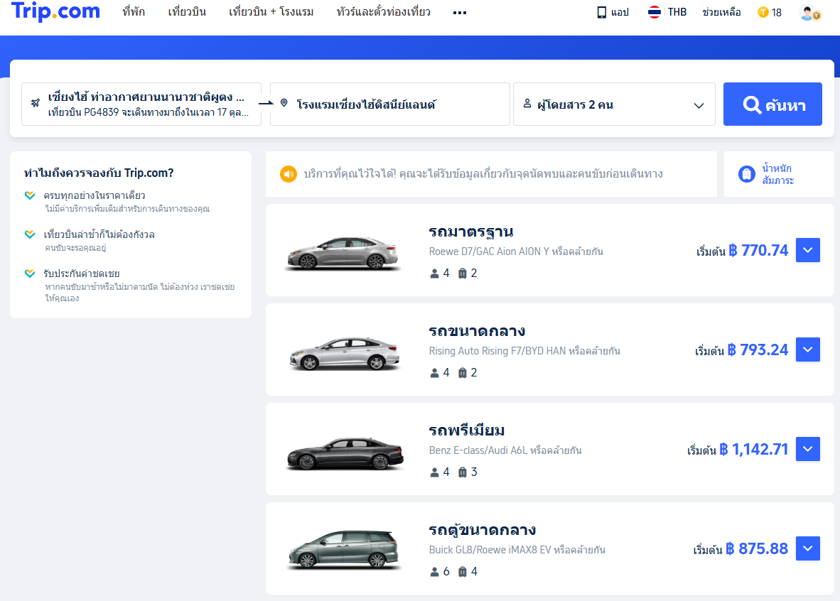 เลือกรถที่ต้องการ
