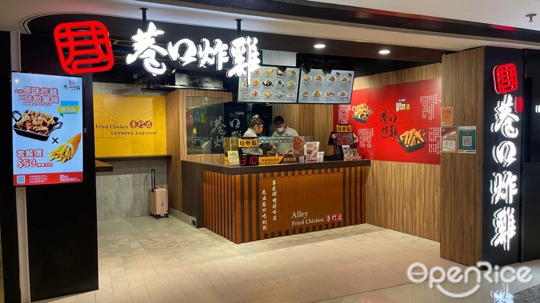 巷口炸雞
