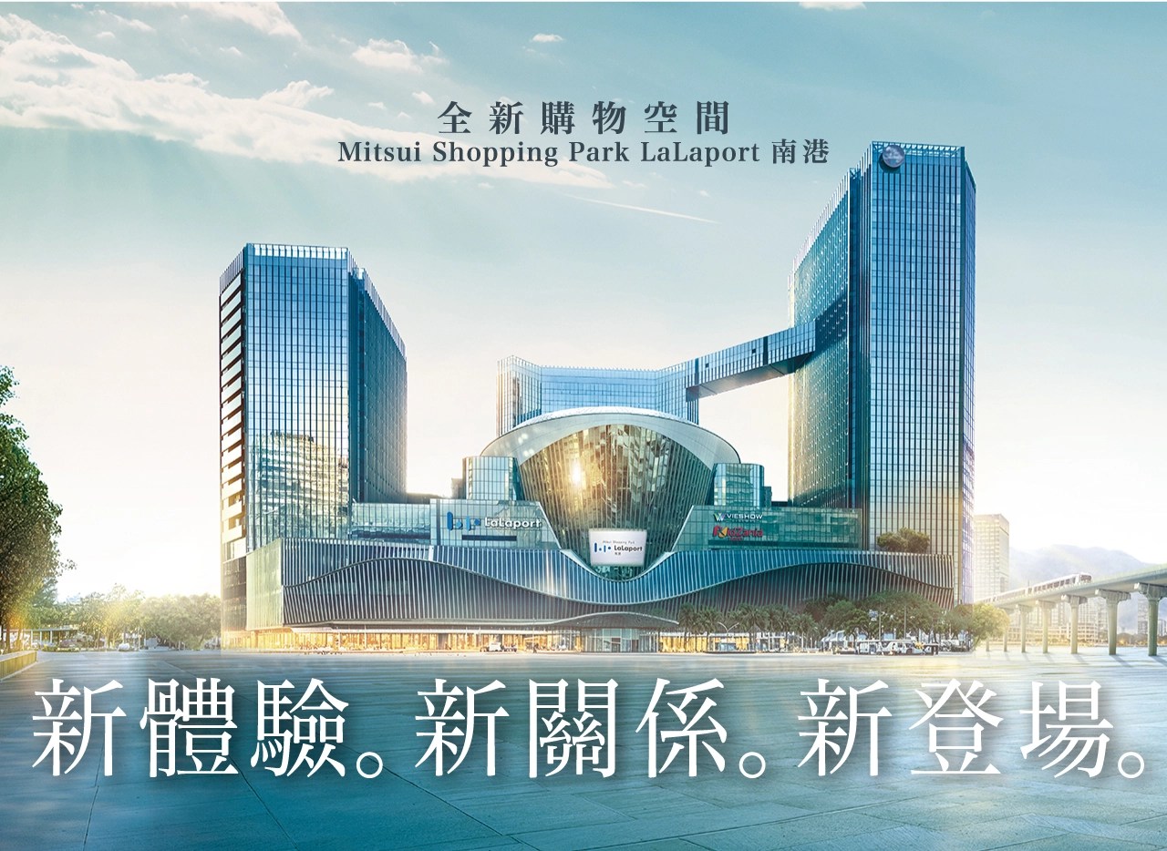 台北新景點 #2 南港 LaLaport