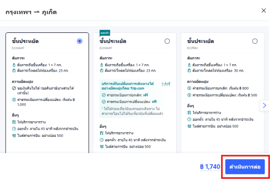 ซื้อน้ำหนักกระเป๋าเพิ่ม การบินไทย