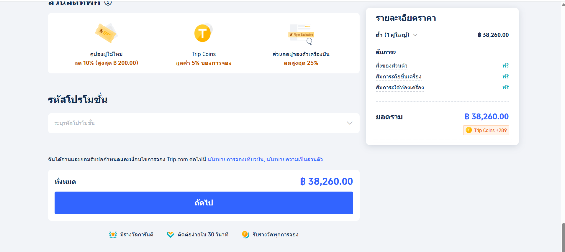 วิธีจองตั๋ว Early Bird