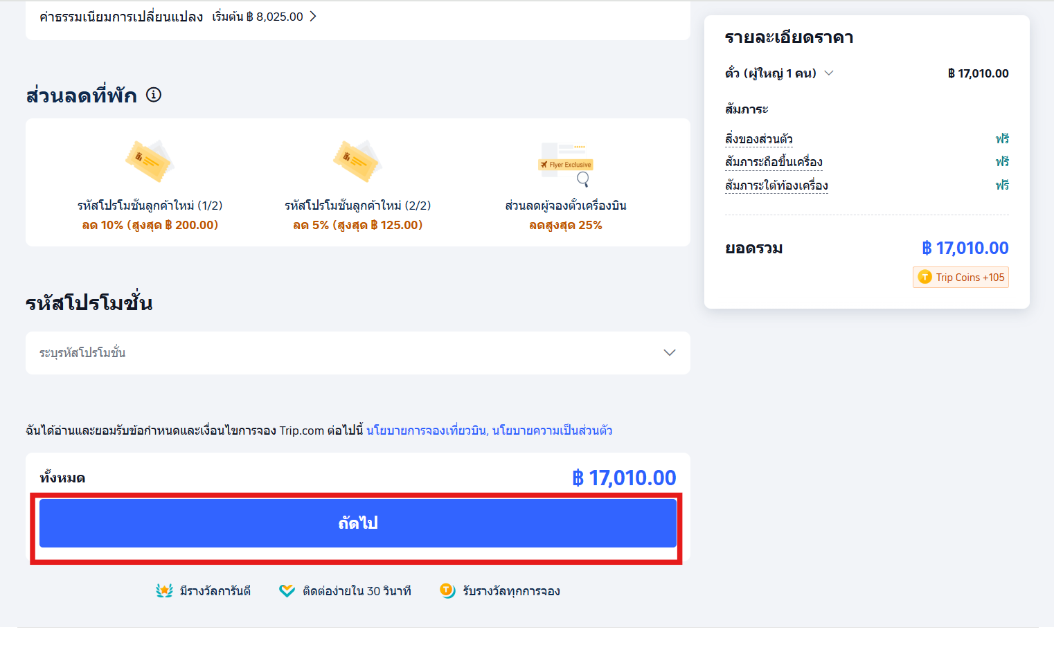 โคเรียนแอร์ รีวิว