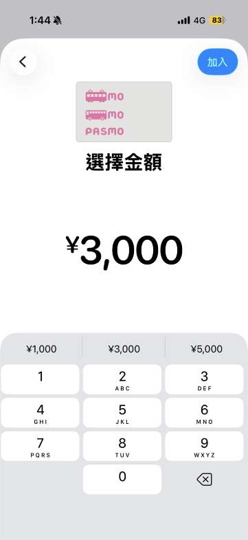 選擇儲值金額並加入卡片