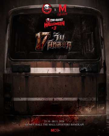 The Ghost Halloween #3 '17 วันผีหลอก' ประสบการณ์บ้านผีสิงสุดขีด 4 ธีม ที่ The Mall Bangkapi