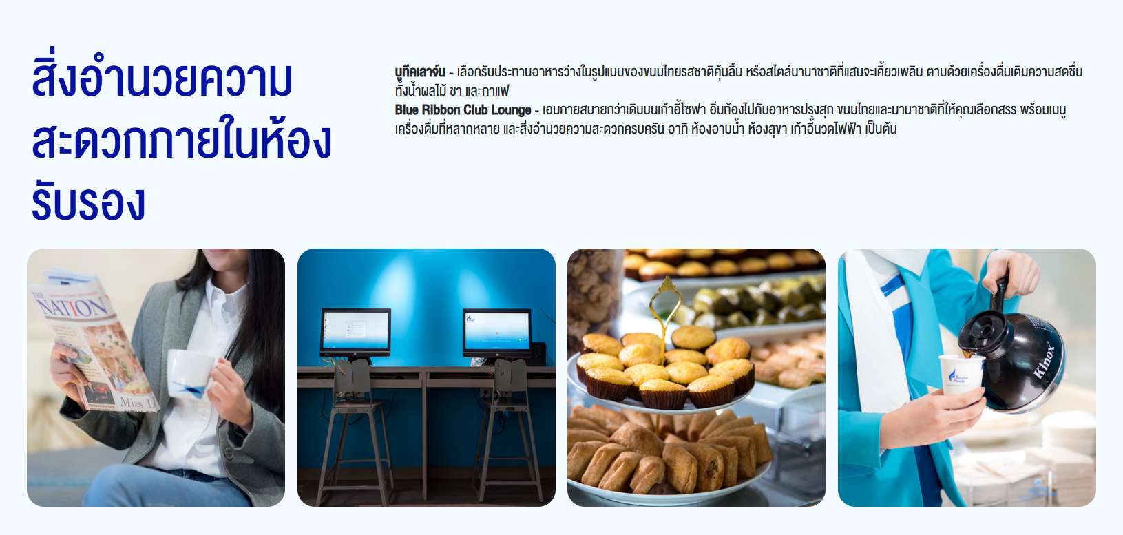 บางกอกแอร์เวย์ส รีวิว