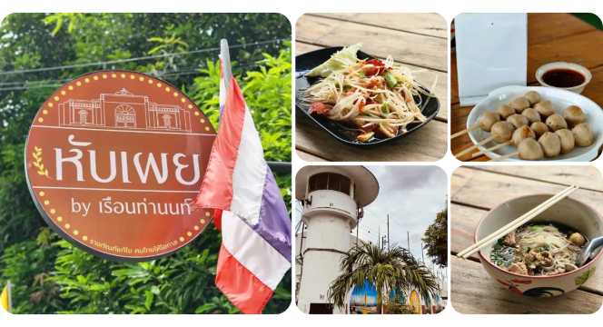 3. หับเผย @ ริมน้ำนนท์