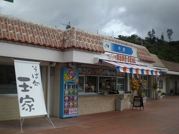 中城停車區