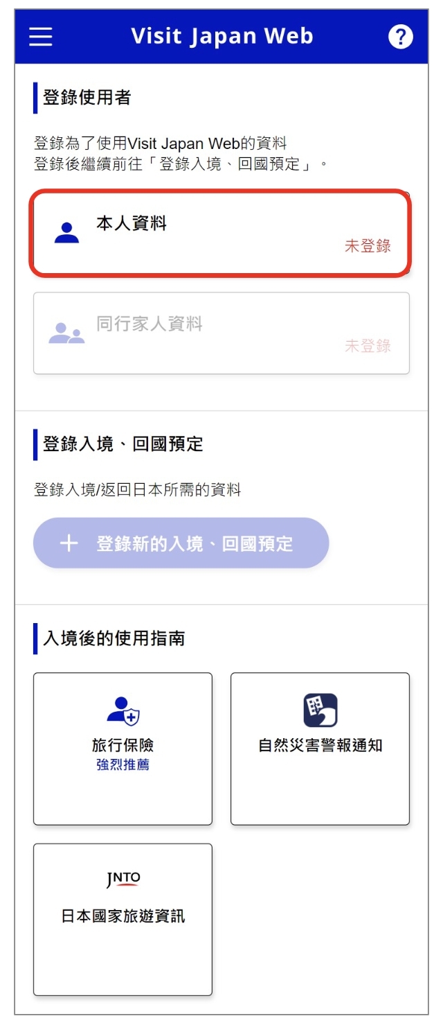 填寫個人資料