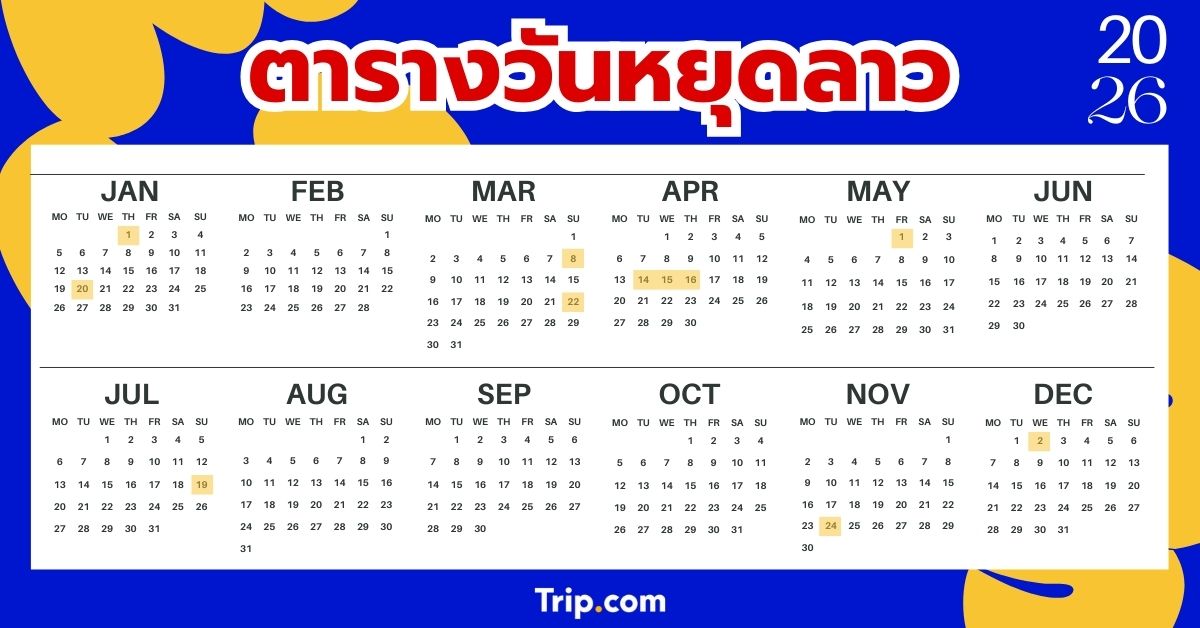 ปฏิทินวันหยุดลาว