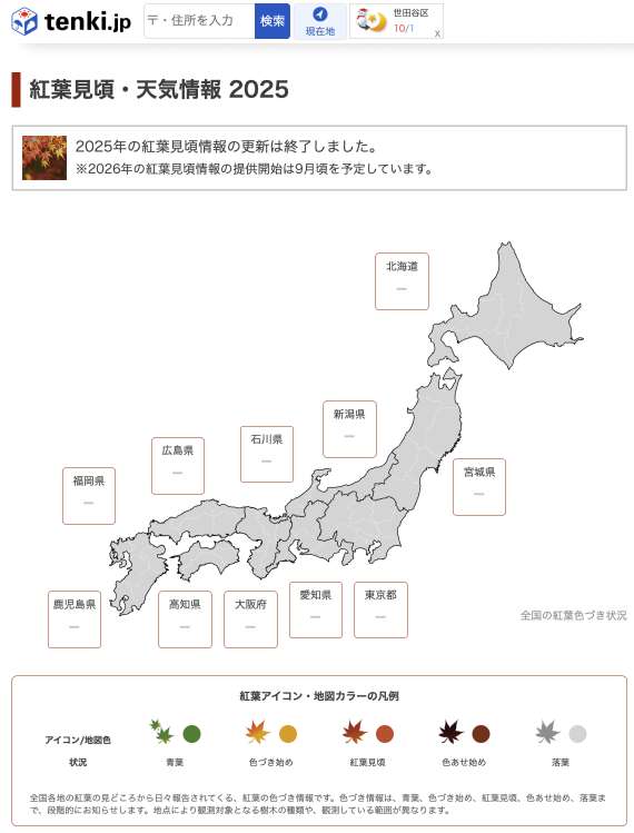 tenki 紅葉前線怎麼查？
