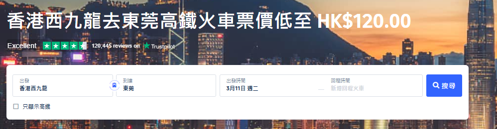 東莞站