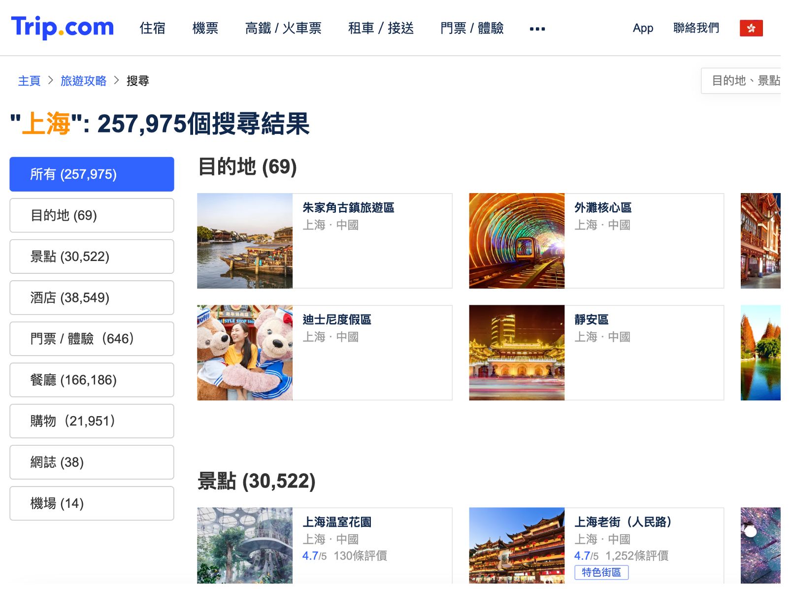 上海機場 | Trip.com 
