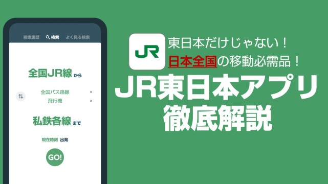 삿포로에서 오타루, JR 열차 조회 앱