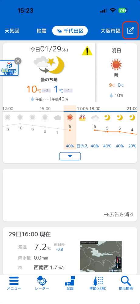 tenki jp 怎麼用？tenki jp 新增地點