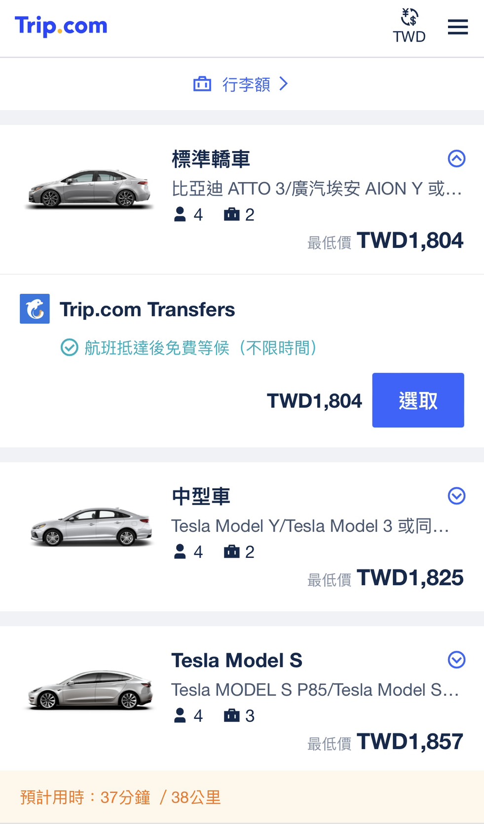第二步：挑選合適車款