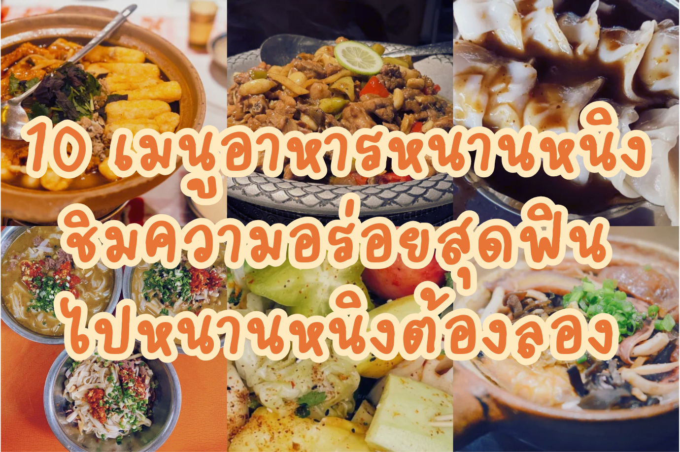 อาหารหนานหนิง