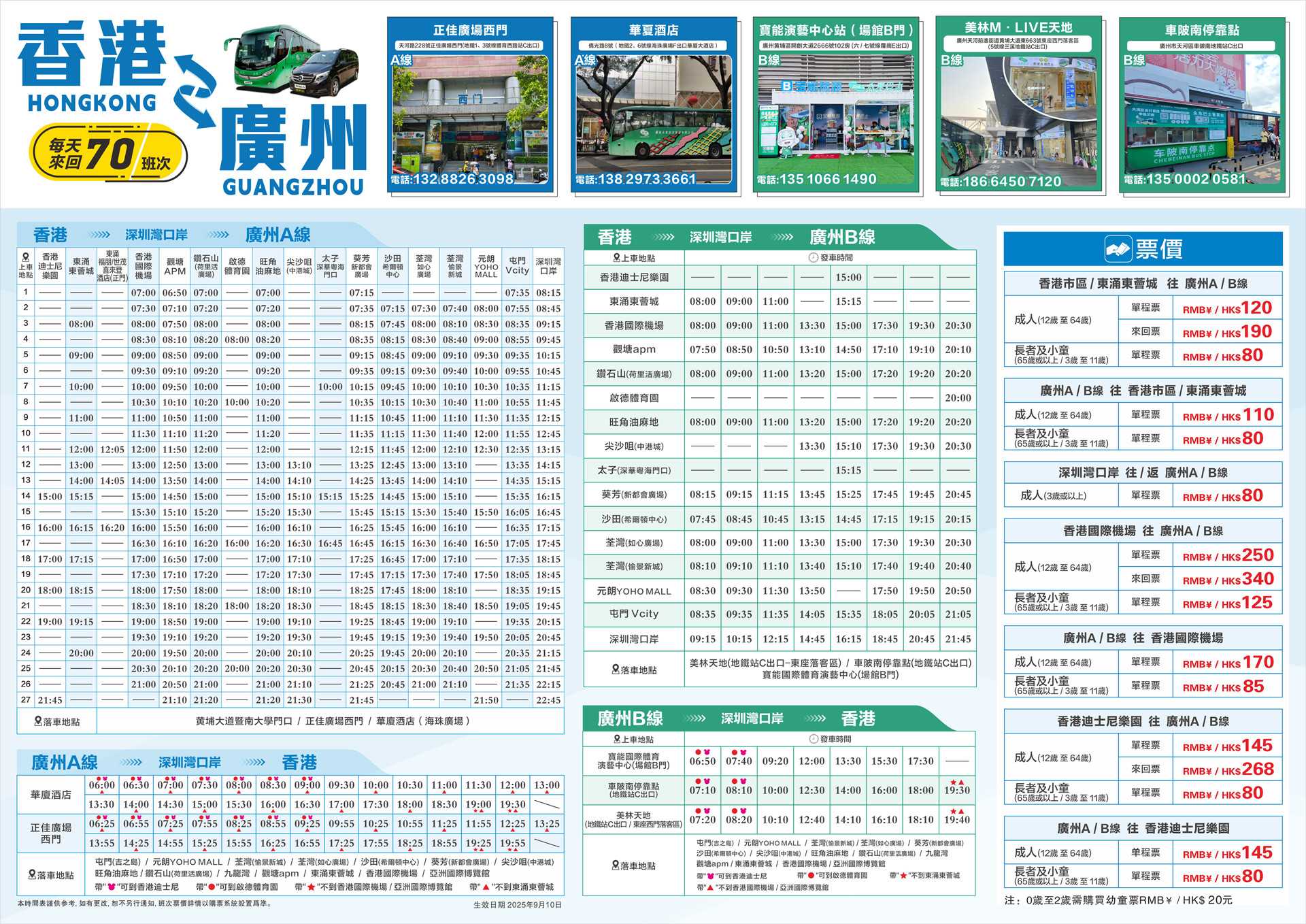 永東巴士 香港去廣州 上車點
