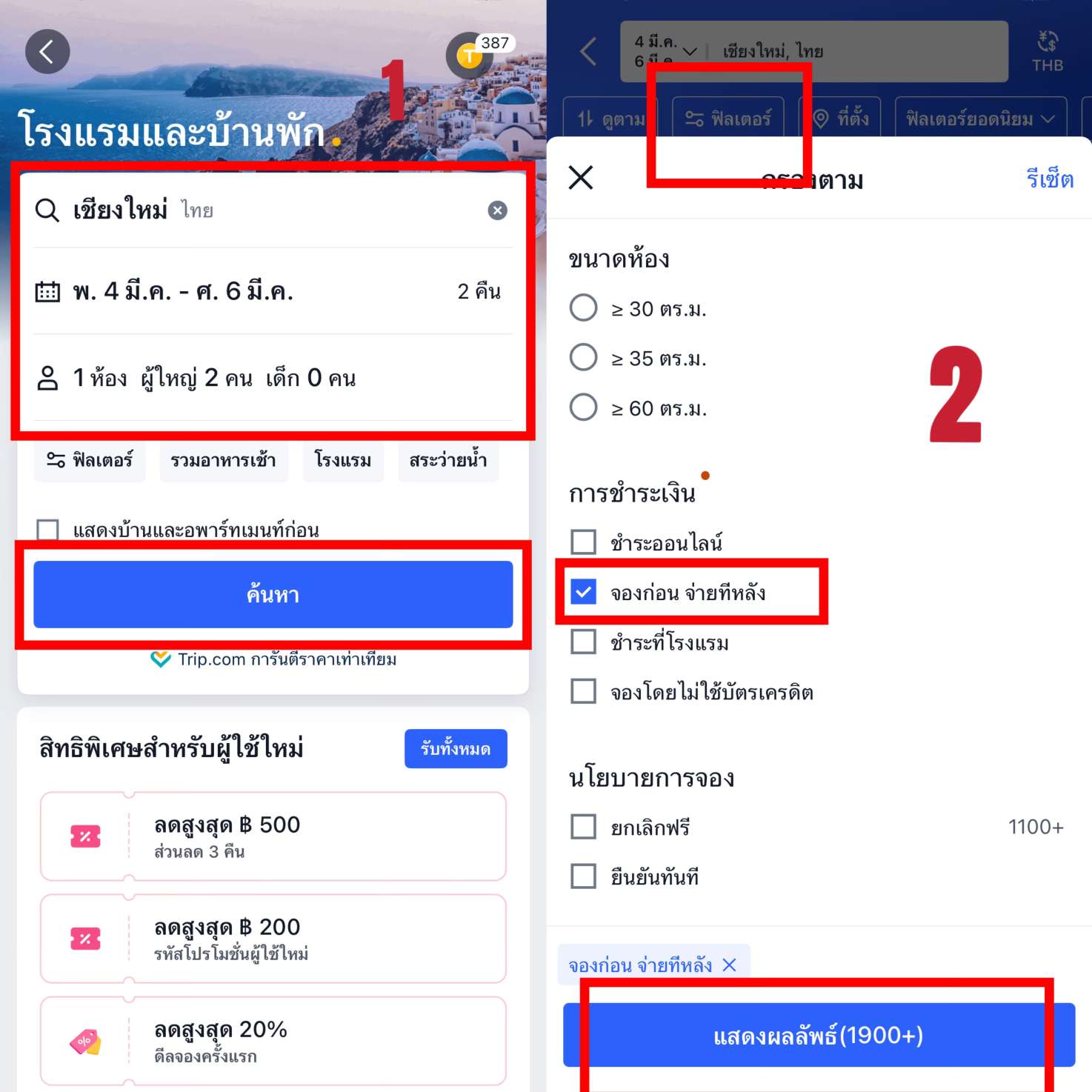 จองก่อน จ่ายทีหลัง: คู่มือจองโรงแรมและตั๋วเครื่องบินแบบยืดหยุ่น | Trip.com