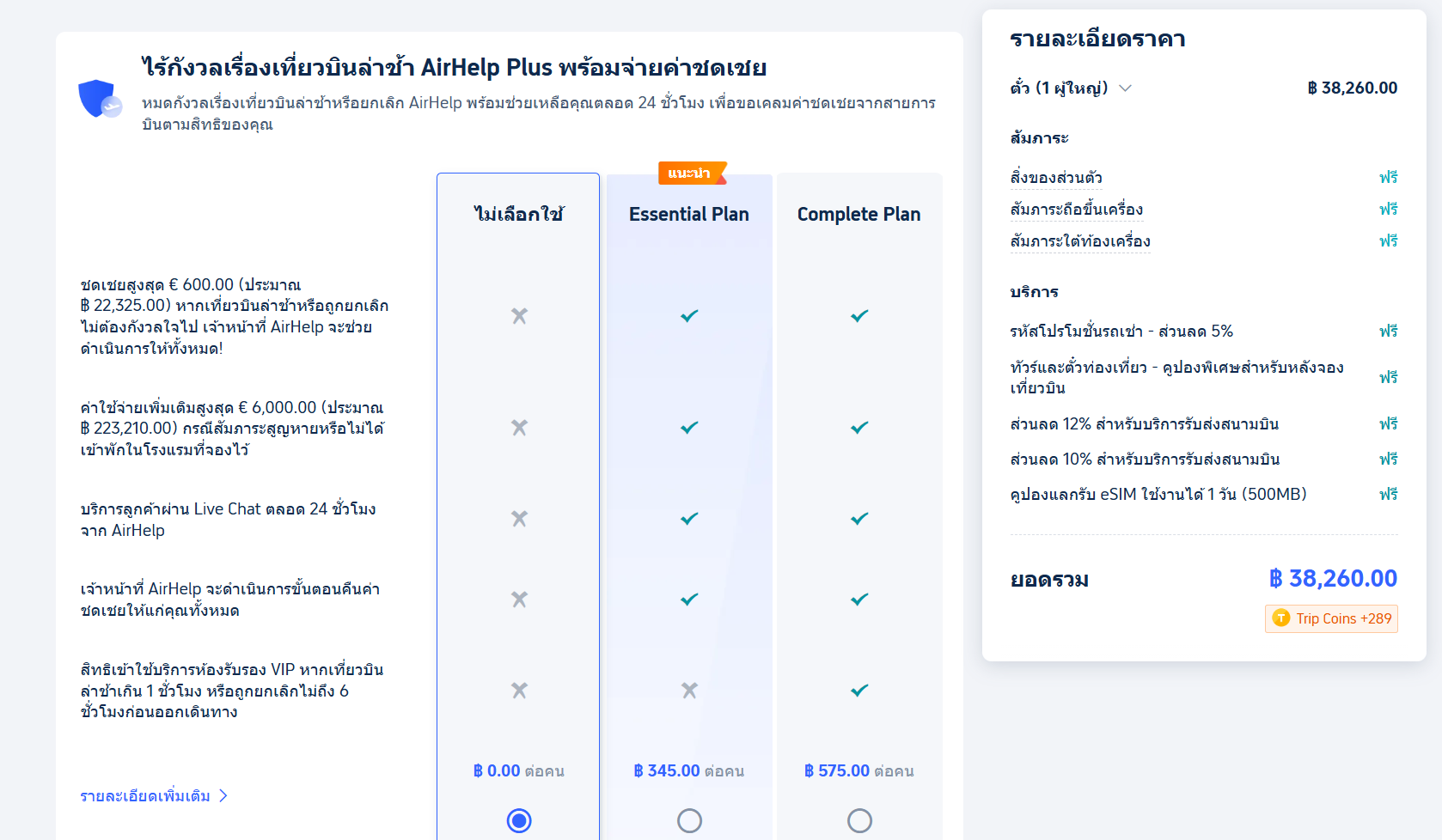 วิธีจองตั๋ว Early Bird