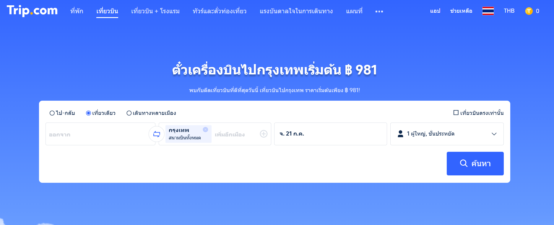 ขอพรวัดโพธิ์