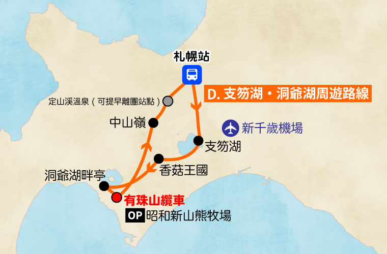 定山溪巴士