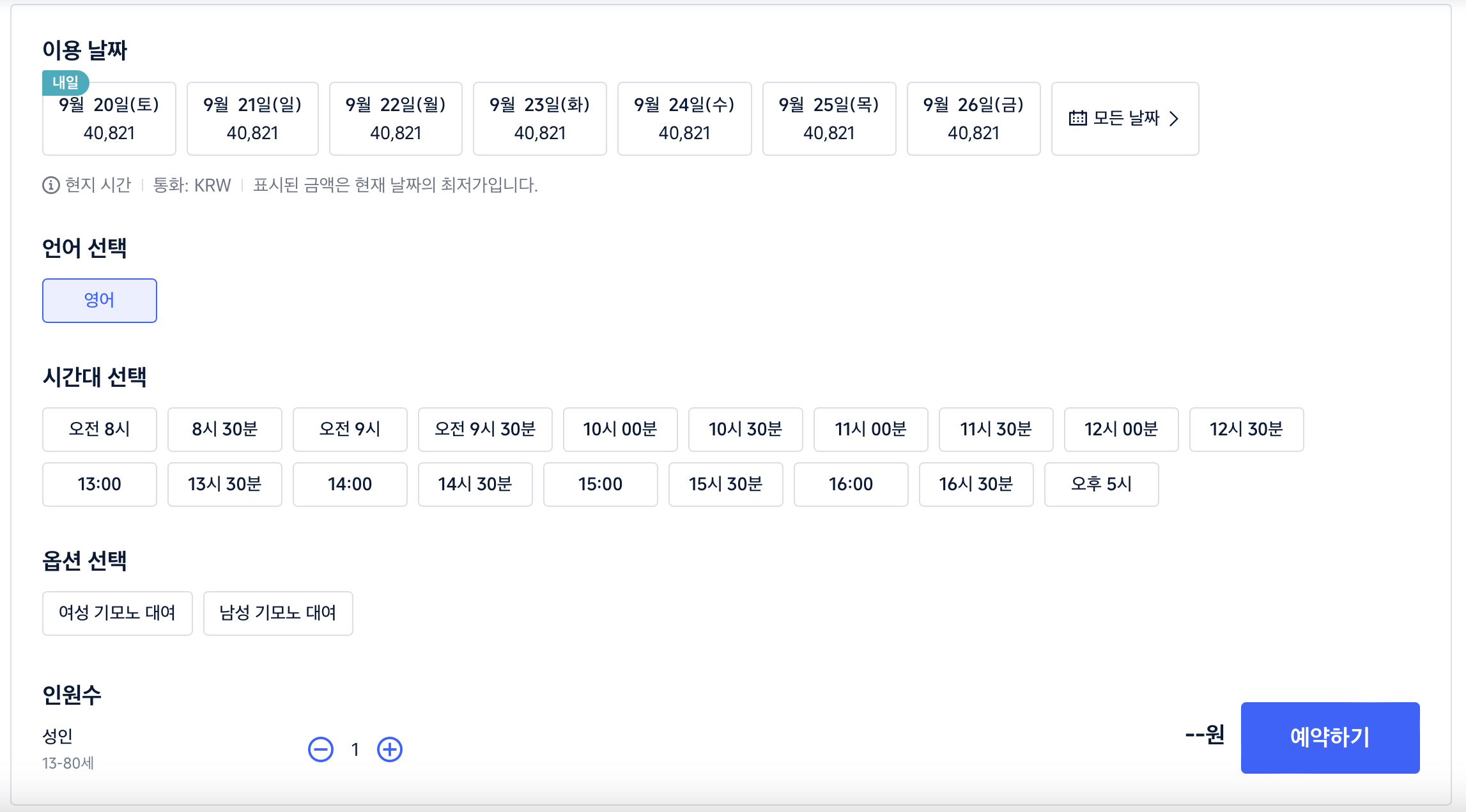 교토 기모노 예약 방법 